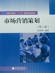 高教社门户网站选书系统 市场营销策划详解