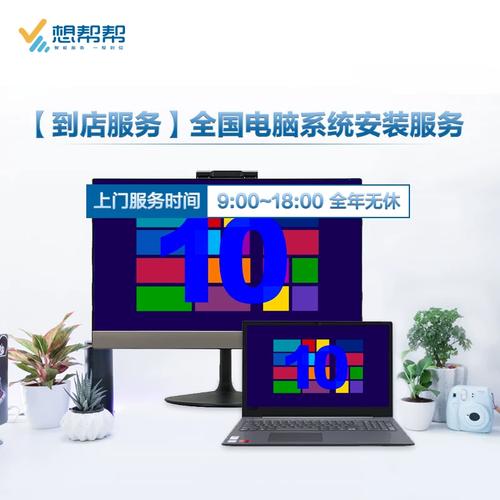 全国多品牌电脑系统正版安装与到店服务指南