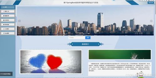 基于Java的居家养老服务系统的设计与实现